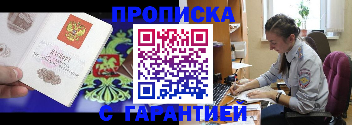прописка штамп в Фурманове