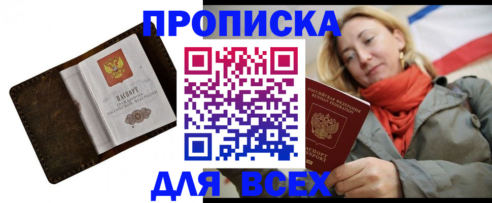 прописка в квартире в Фурманове